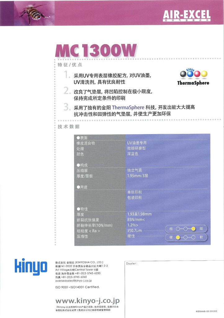 MC1300 -UV