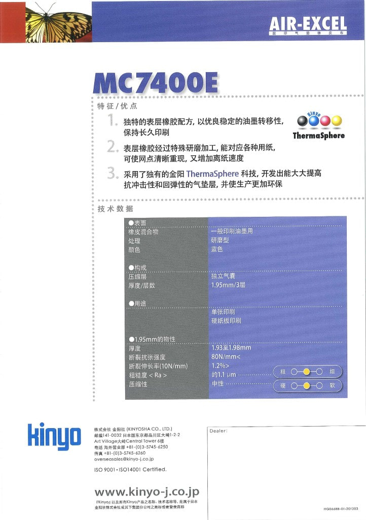 MC7400E